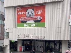 -首创奥特莱斯(北京店)