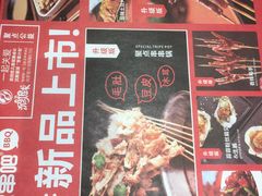 -聚点串吧·北京烧烤(赵登禹路店)