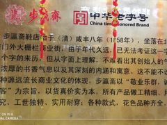 -步瀛斋(大栅栏西街店)