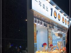面包甜点陈列柜-鲍师傅糕点(江苏路店)