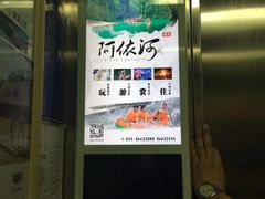 -阿依河景区