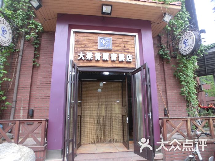 大梁骨头馆(青云店)门面图片 - 第199张