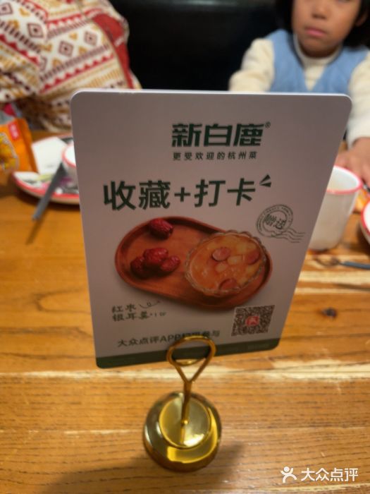 新白鹿餐厅(龙游路店)图片