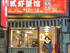 -捌贰虾蟹·江湖菜馆(江汉路店)