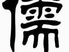 -儒之堂足道·SPA·推拿(莫干山路店)