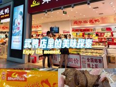 -郴州特产舜华临武鸭(郴州西站店)