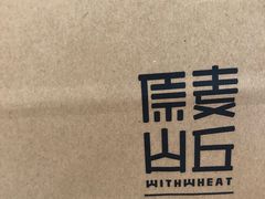-原麦山丘(望京小街店)