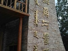 -哈乌尔河