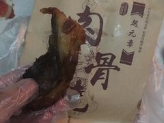 -赵元章肉骨烧(山塘街店)