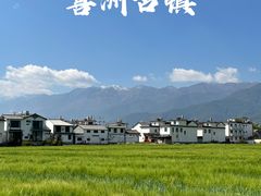 -大理古城