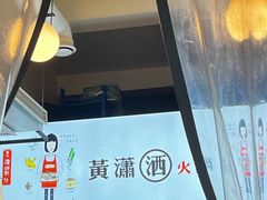 -黄潇洒老火锅(九眼桥宏济巷店)