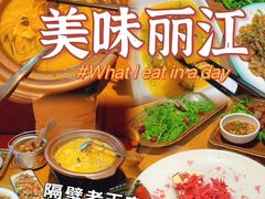 -隔壁老王·家常云南菜(花巷店)