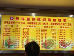 菜单-西环肥仔螺蛳粉(总店)