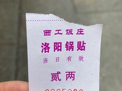 -西工饭庄快餐厅(西工小街店)