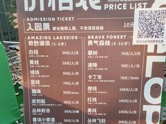 价目表-WeLope紫金山探险公园