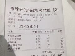 iphone_upload_pic-粤珍轩.创始店.始于2001(含光门店)