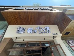 -兰溪十八浇(天一店)