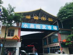 -曼阁市场水果批发市场