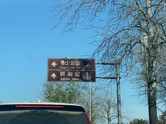 -北京西山国家森林公园