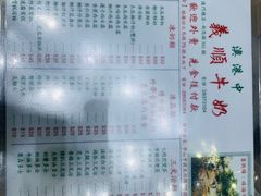 菜单-义顺牛奶公司(新马路老店)