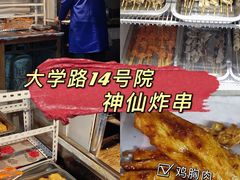 -大学路8号炸串(大学路十四号院店)