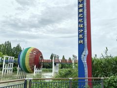 -南北地理分界线标志园
