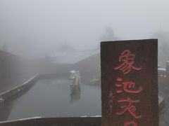 -峨眉山风景名胜区