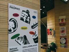 -PAOPAO Bakery&Café(港汇店)