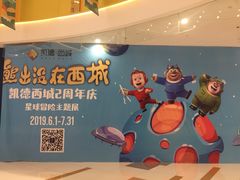 -凯德广场(西城店)
