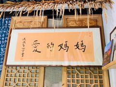 -八珍手工水饺·妈妈的爱(传芳巷店)