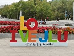 -吉林大学(前卫南区)