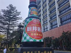 -厨邦酱油文化博览馆