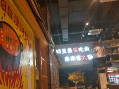 -卤教授老火锅