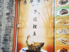 -奥华餐厅·老张记(台基厂店)