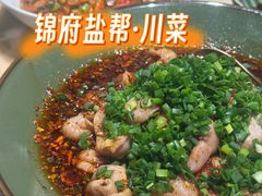 -锦府盐帮·私宴(赛特店)