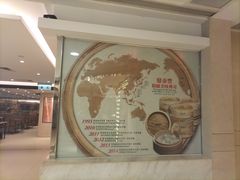 -鼎泰丰(新港中心店)