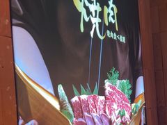 -牛YO烧肉烤肉自助(万象城春河里店)