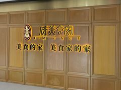 -侨美食家(体育西路店)
