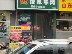 -穆彦华逍遥镇胡辣汤(岗坡路店)