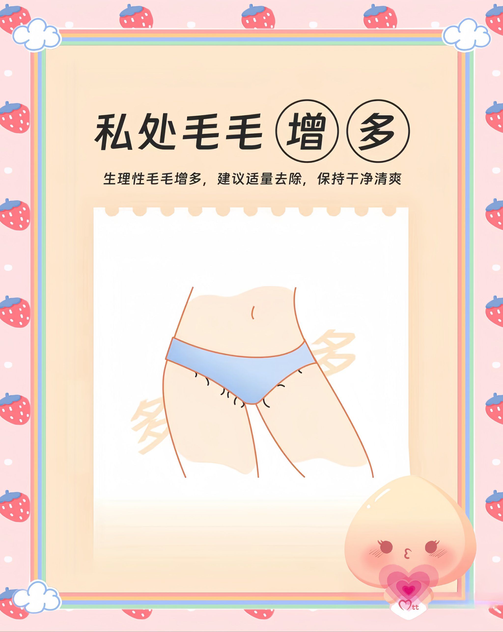 比基尼脱毛姐妹注意啦!
私密脱毛三角