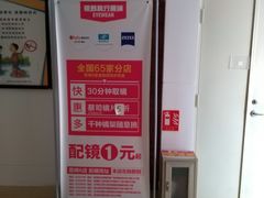 -视野联行眼镜蔡司·依视路官方授权店(顺城店)