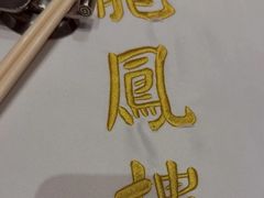 -香港龙凤楼(陆家嘴中心店)