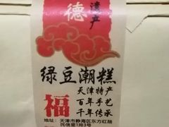 -卢记永兴德(静海店)
