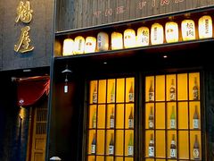 -肉魁屋·烧肉·烧鸟·酒场(高新店)