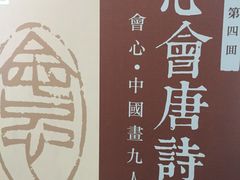 -上海市普陀区文化馆