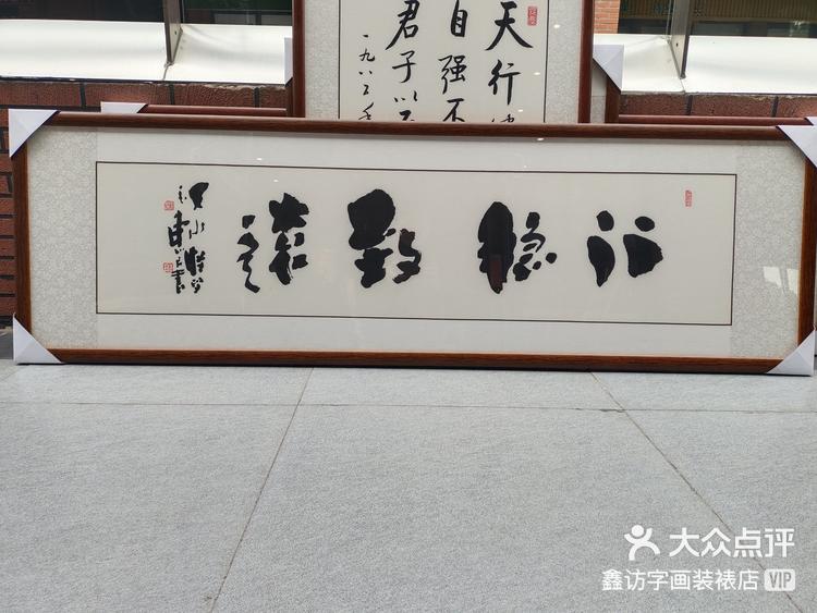 附近字画装裱店图片