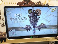 -DQ·蛋糕·冰淇淋(通州万达店)