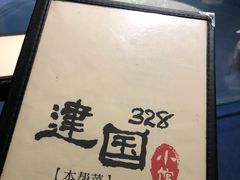 -建国328 本帮小馆·面馆