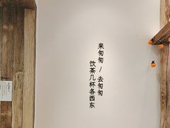 -李山山茶事(景枫店)