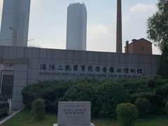 -沈阳二战盟军战俘营旧址陈列馆